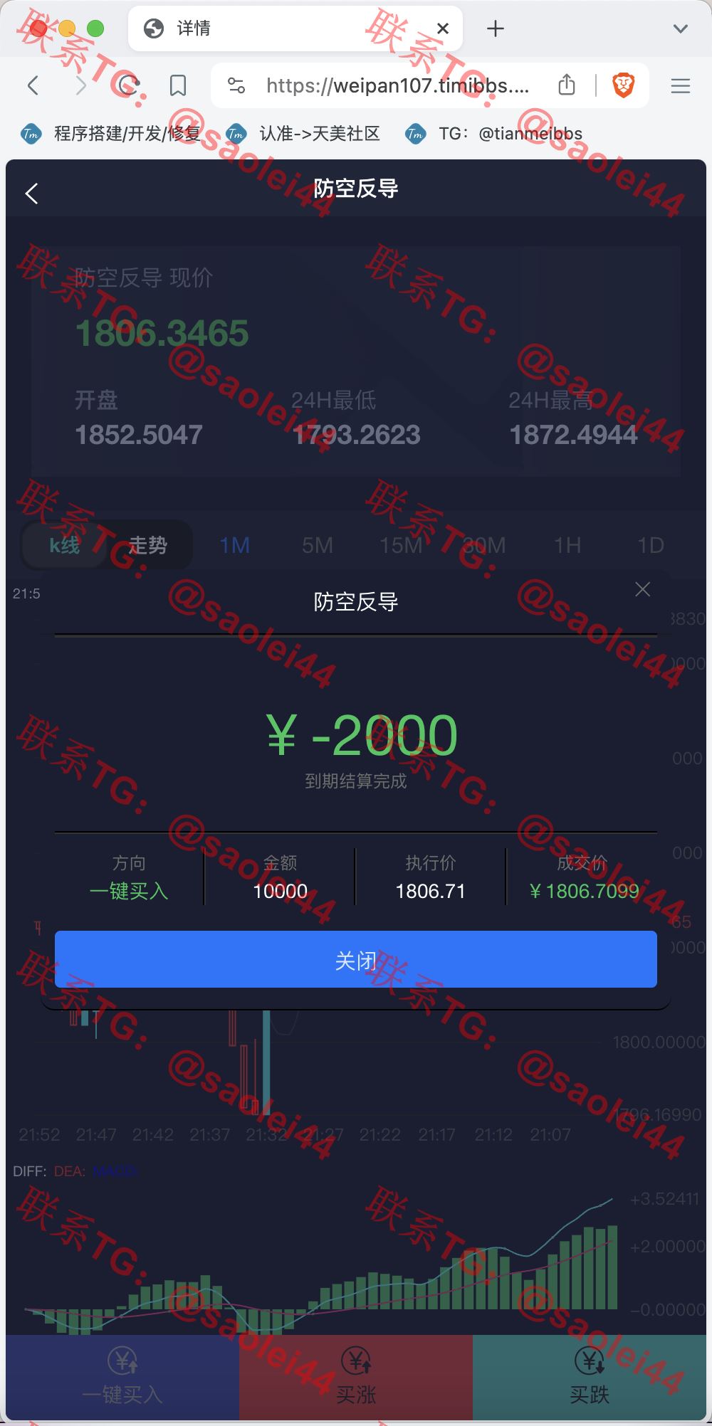 【售】双语言军事军备类型微盘微交易所源码/一键亏盈+指定亏盈+完美风控概率+行情结算都正常/前端html+后端PHP-heichanym.com-黑产源码