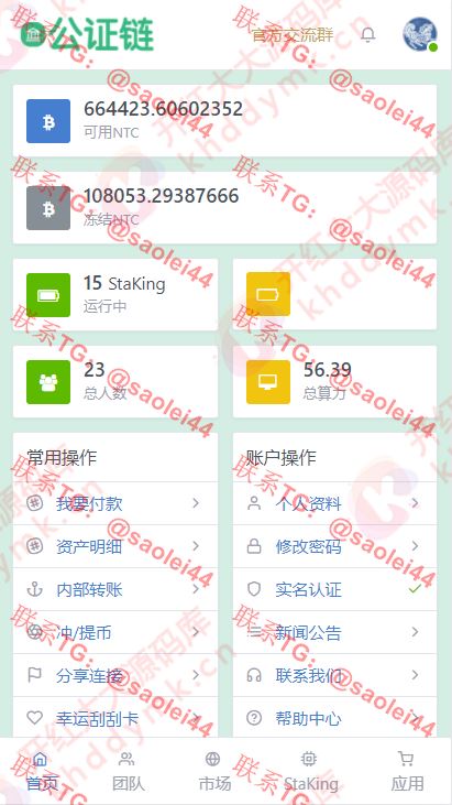 2021全新矿机公证链贵族链代付功能源码/区块链商城/矿机/挖矿/交易所-heichanym.com-黑产源码