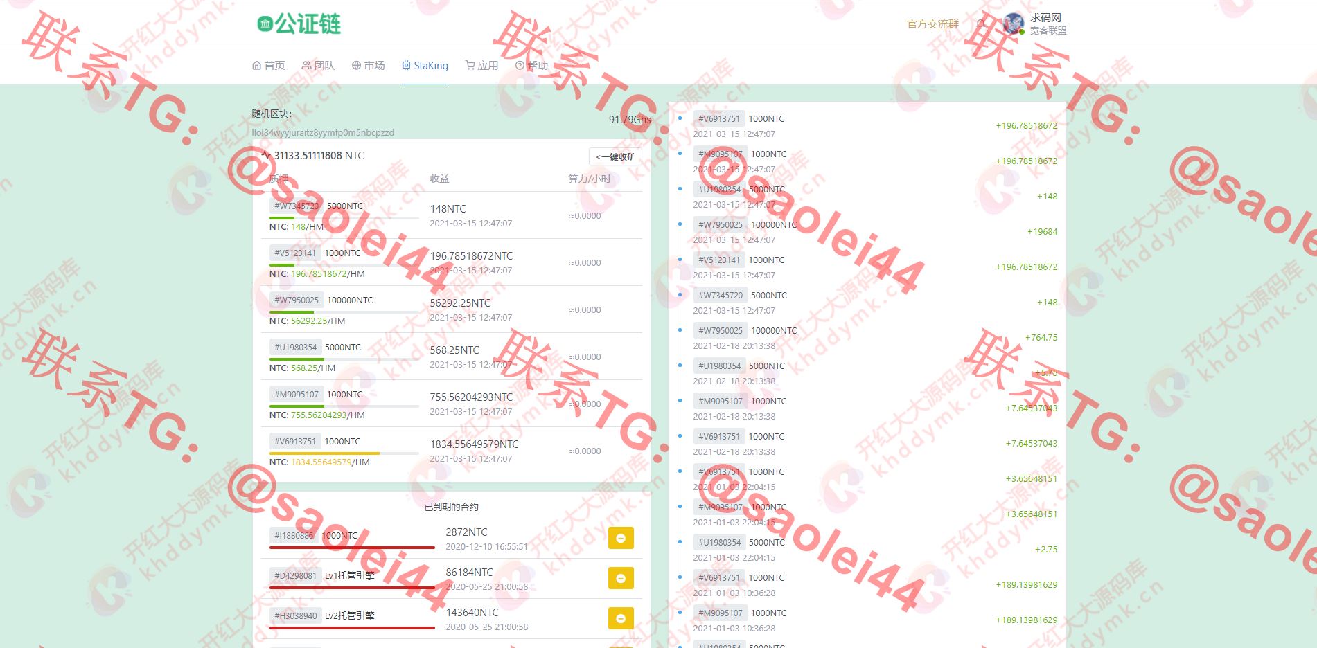 2021全新矿机公证链贵族链代付功能源码/区块链商城/矿机/挖矿/交易所-heichanym.com-黑产源码