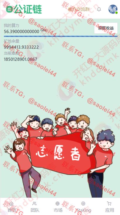 2021全新矿机公证链贵族链代付功能源码/区块链商城/矿机/挖矿/交易所-heichanym.com-黑产源码