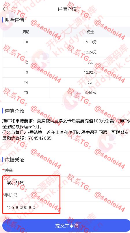 【会员免费】独立版联通卡CPS/联通分销佣金系统/联通大王卡分销-heichanym.com-黑产源码