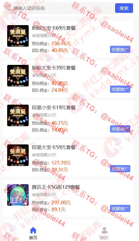【会员免费】独立版联通卡CPS/联通分销佣金系统/联通大王卡分销-heichanym.com-黑产源码