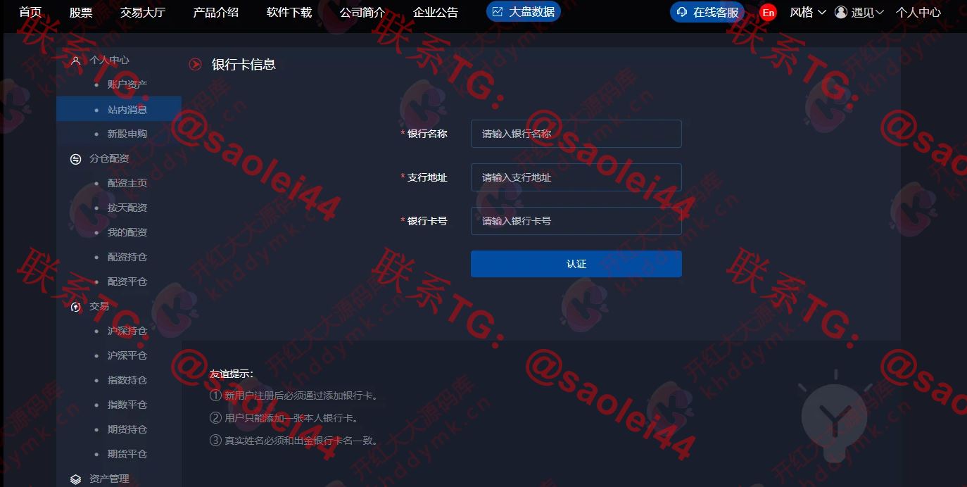 单向交易两融系统/配资系统/股票交易系统-heichanym.com-黑产源码