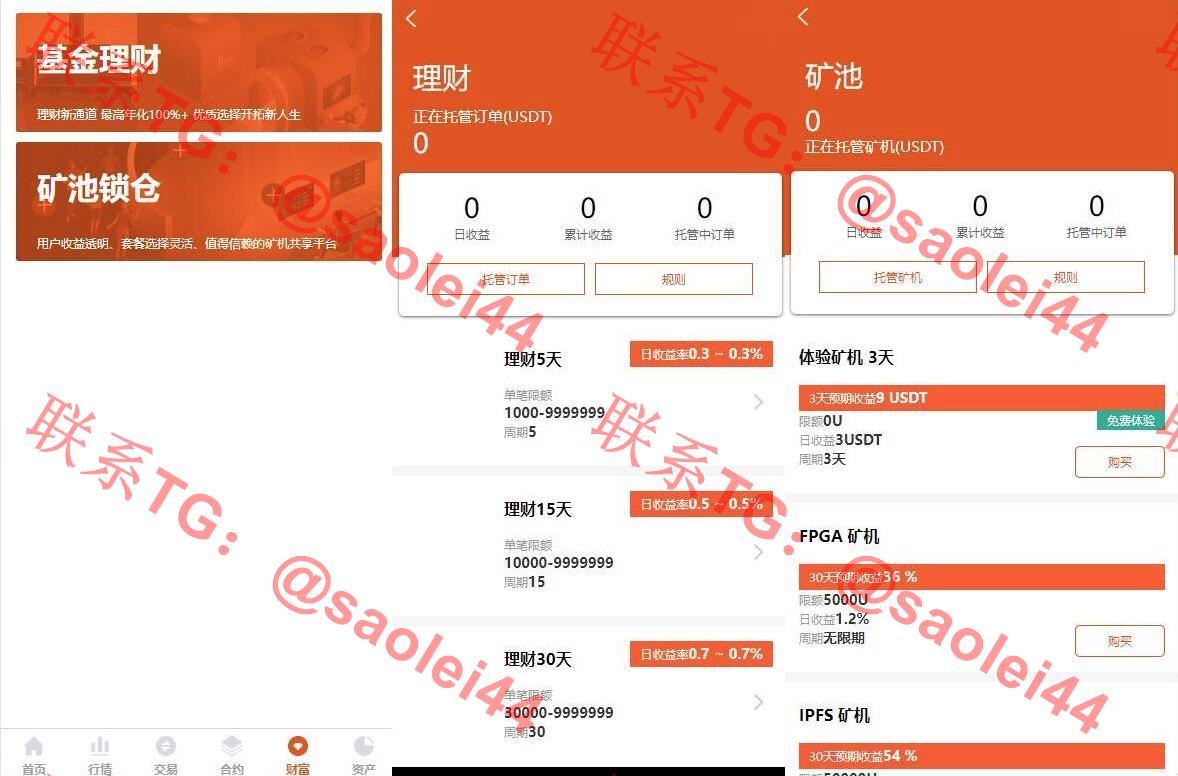 java交易所源码/USDT挖矿源码/币币交易合约源码/充值+提币+兑换-heichanym.com-黑产源码