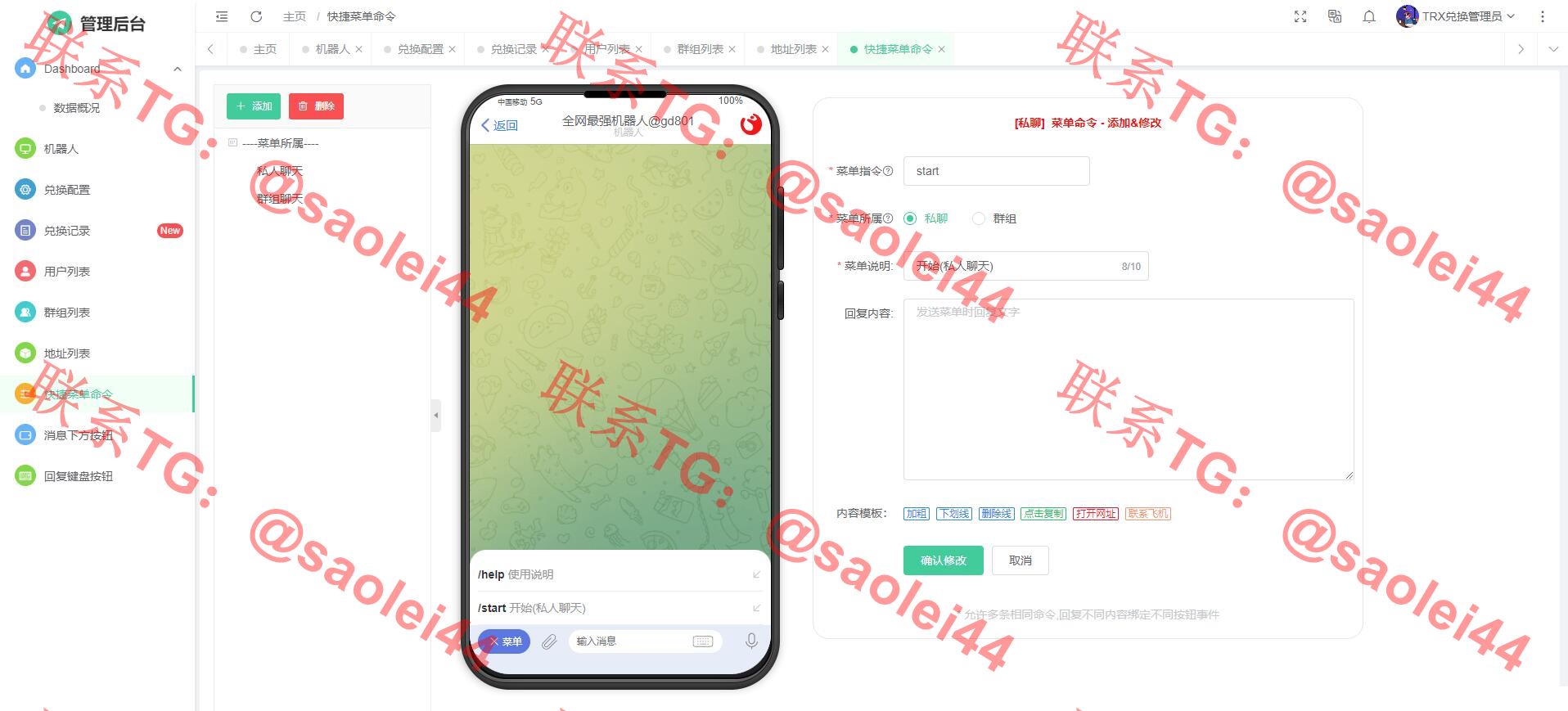 机器人框架源码/TRX自动兑换机器人源码/支持高并发高性能+带搭建教程-heichanym.com-黑产源码