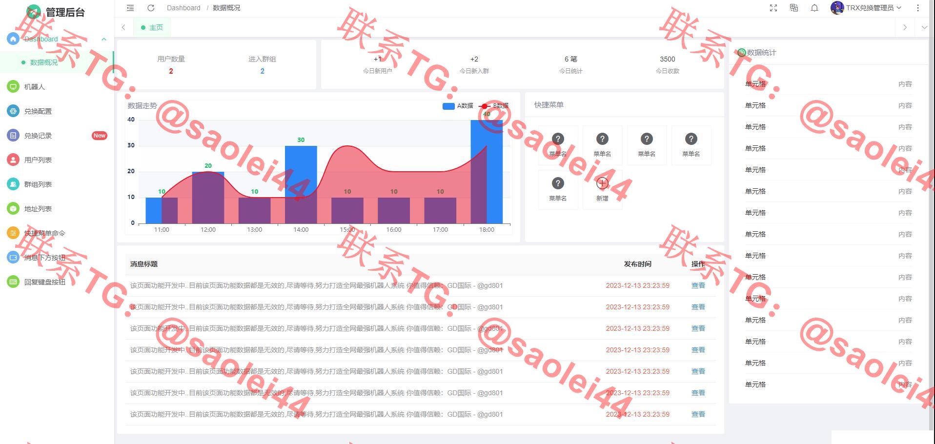 机器人框架源码/TRX自动兑换机器人源码/支持高并发高性能+带搭建教程-heichanym.com-黑产源码