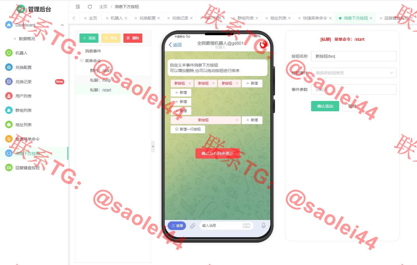 机器人框架源码/TRX自动兑换机器人源码/支持高并发高性能+带搭建教程-heichanym.com-黑产源码