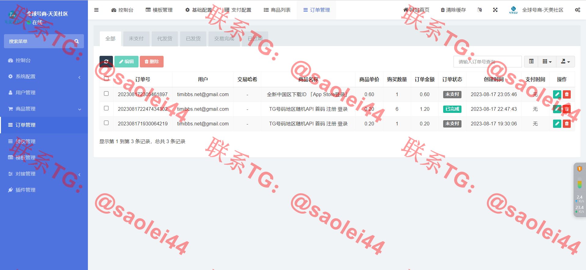 【所有人免费】发卡商城授权盗U源码/账号转账多签授权PHP源码/trx多重签名授权盗U源码/修复部分小bug-heichanym.com-黑产源码
