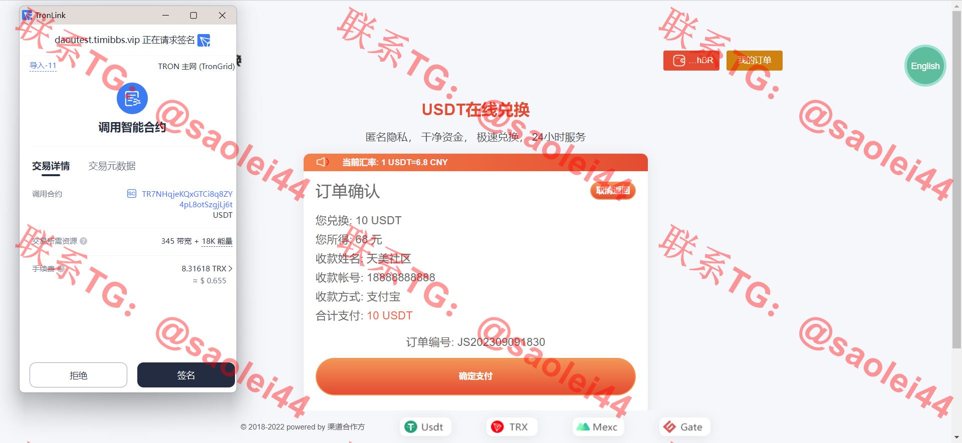【亲测】9月最新升级版授权秒U盗U源码/四链盗U源码/自带提币接口-heichanym.com-黑产源码
