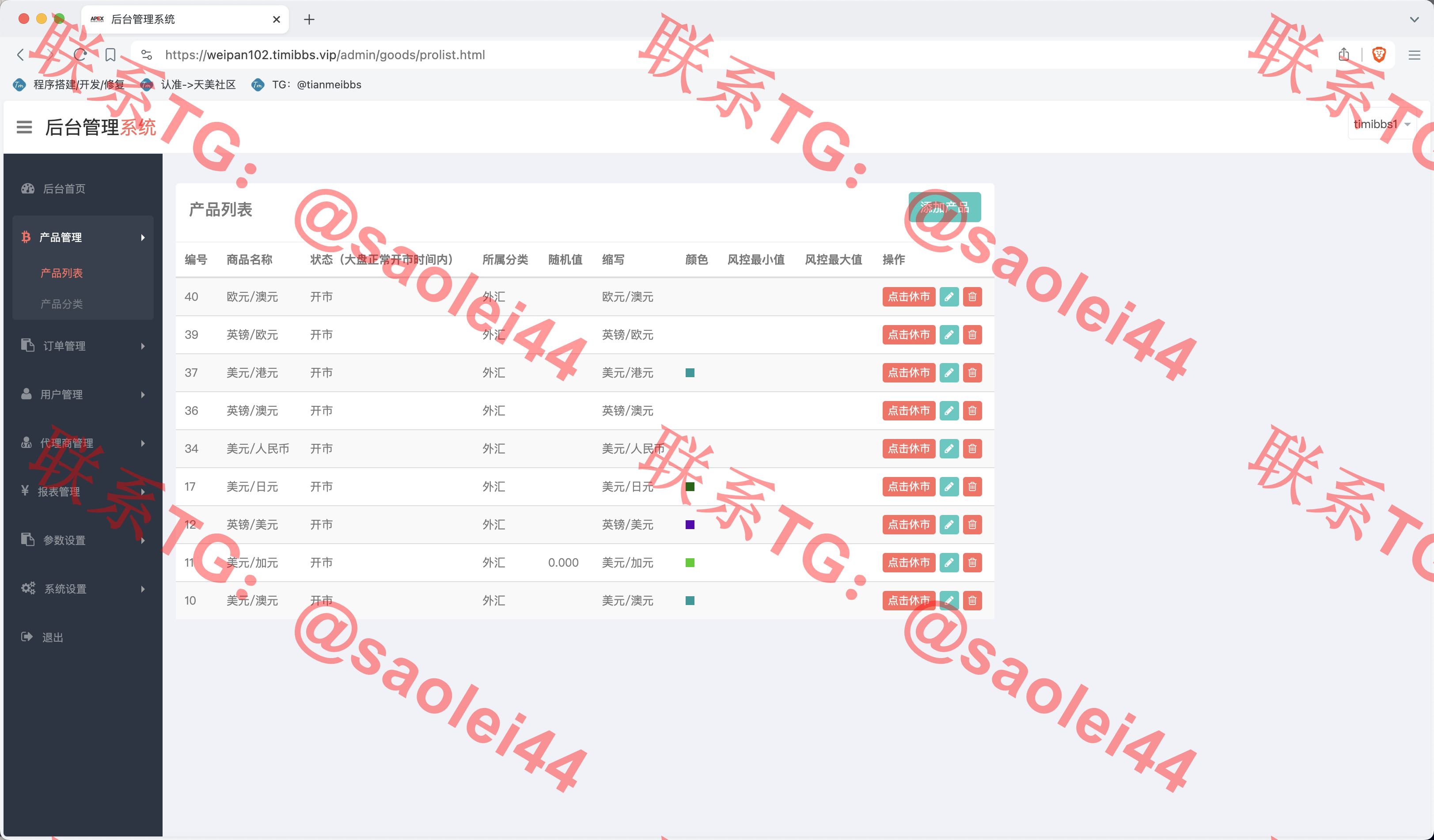 【亲测】APEX多语言外汇微盘微交易所源码/单控点控+代理分销+K线完好/前端html后端PHP-heichanym.com-黑产源码
