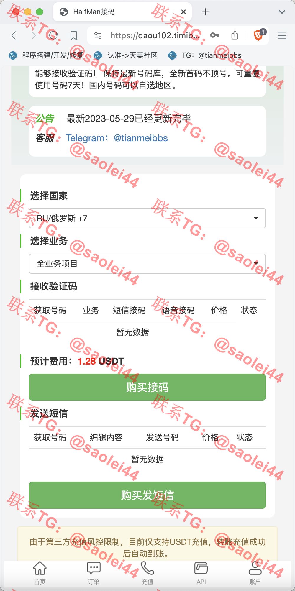 【售】多模板多签授权盗u秒u源码/单控多控修改用户地址权限/TG鱼苗通知/地址交易监听/发卡商城+短信接码+扫码充值+直播币充值+OTC场外交易+质押挖矿+抖音色播-heichanym.com-黑产源码