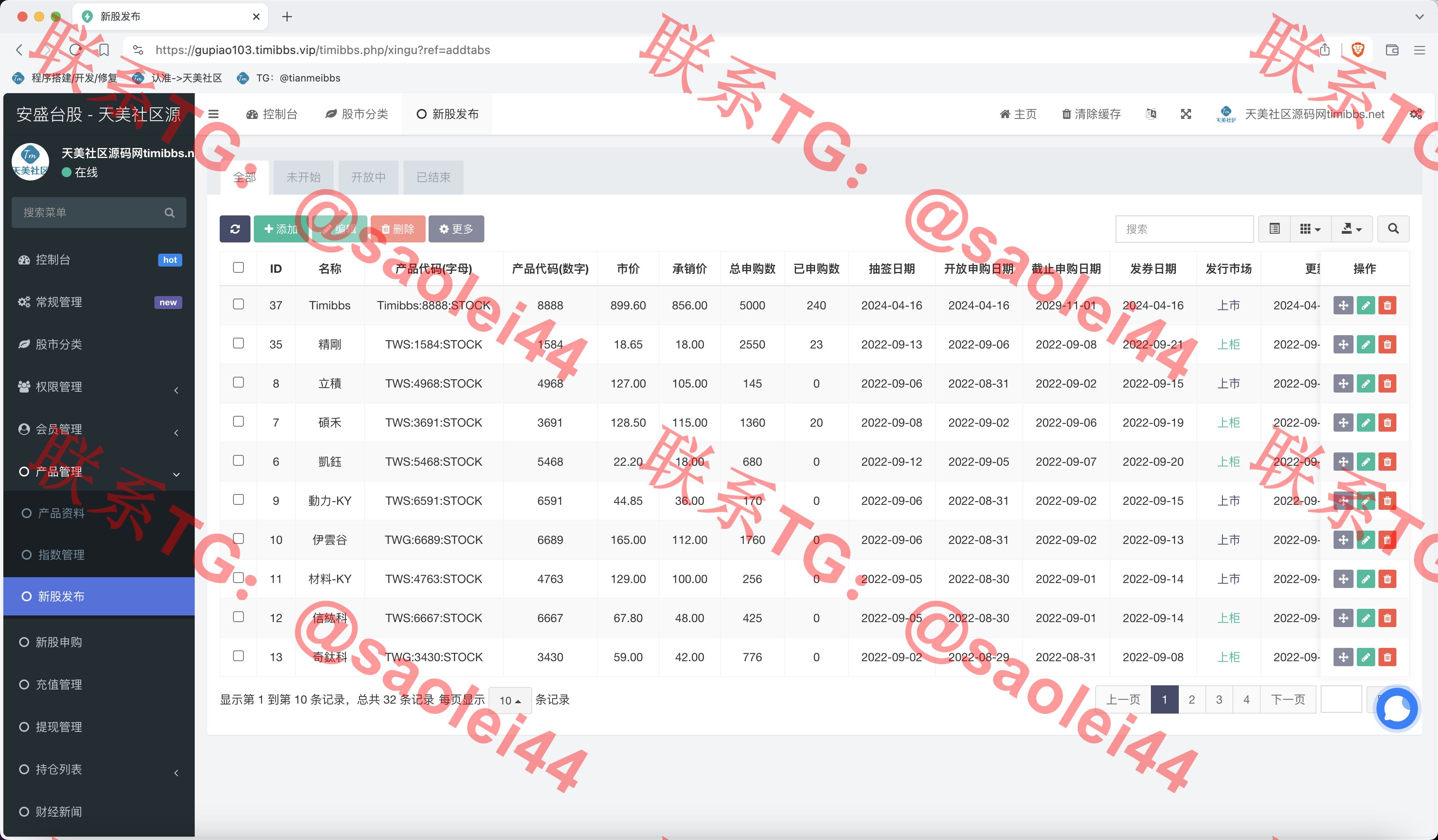 【亲测】安盛股票申购配资源码另一个UI/台湾股票系统/申购折扣交易系统/前端vue编译后+后端PHP-heichanym.com-黑产源码