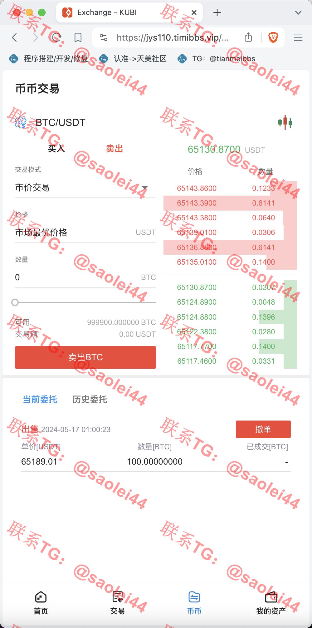 【亲测】KUBI多语言交易所源码/合约交易+秒合约交易+币币交易+质押生息+币币交易机器人+平台币k线走势控制/前端vue编译后+后端PHP-heichanym.com-黑产源码