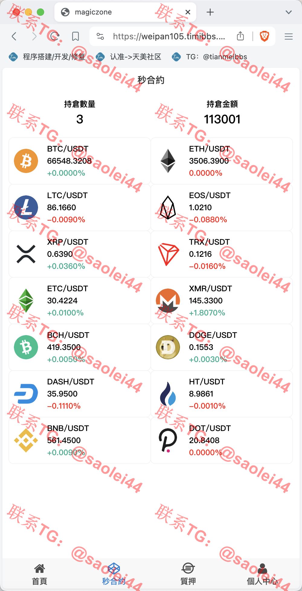 【亲测】magiczone多语言微盘微交易所源码/外汇微盘系统/秒合约微盘/带质押理财功能+盈亏风控/前端html+后端PHP-heichanym.com-黑产源码