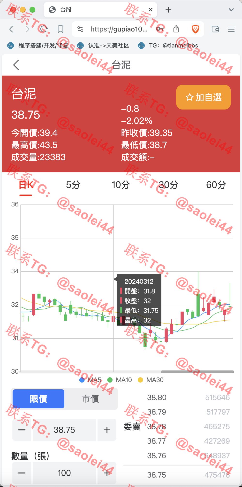 【亲测】安盛股票申购配资源码另一个UI/台湾股票系统/申购折扣交易系统/前端vue编译后+后端PHP-heichanym.com-黑产源码