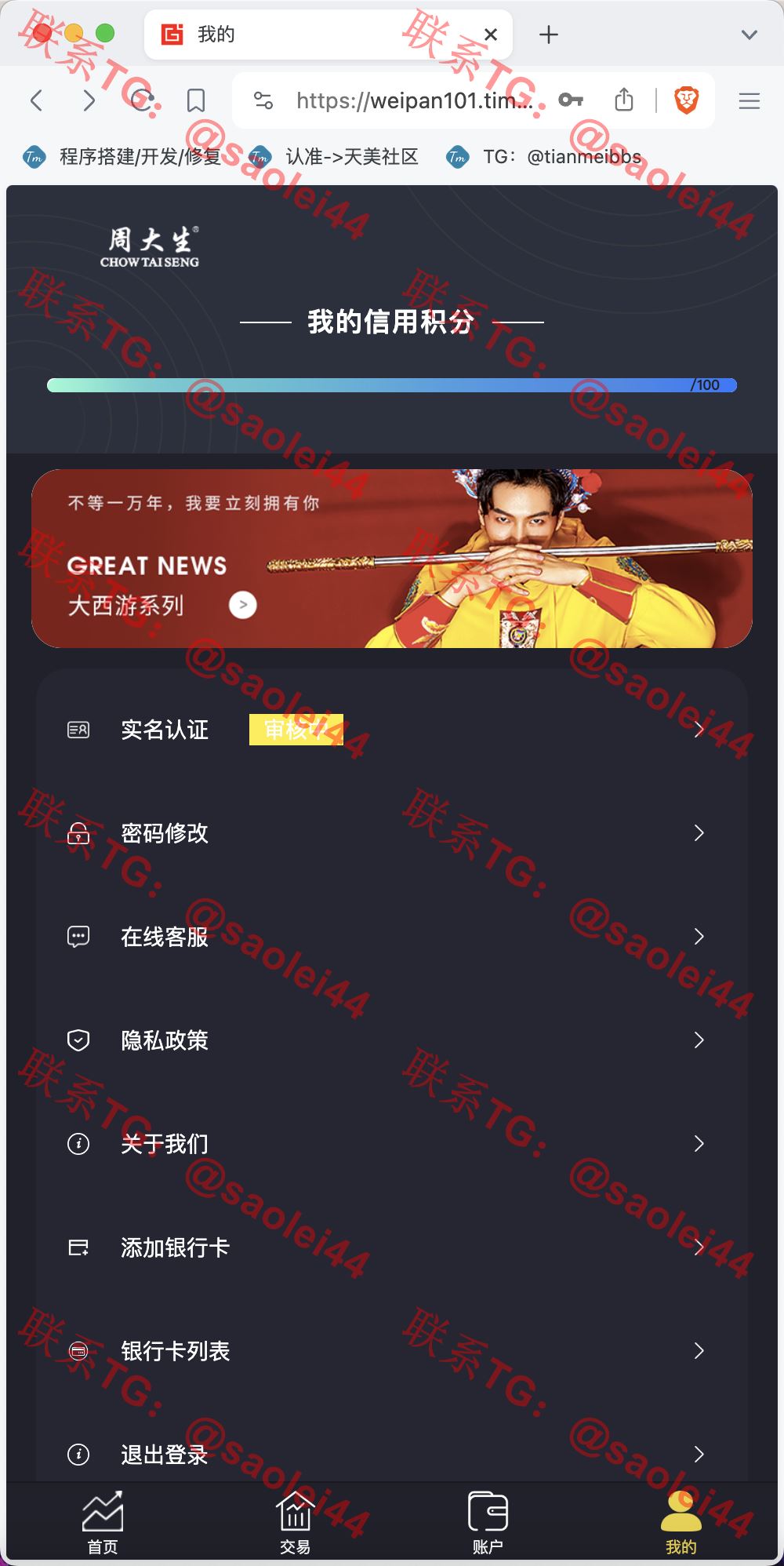 【售】周大生珠宝vue微盘微交易源码/贵金属交易平台/前端vue纯源码-heichanym.com-黑产源码