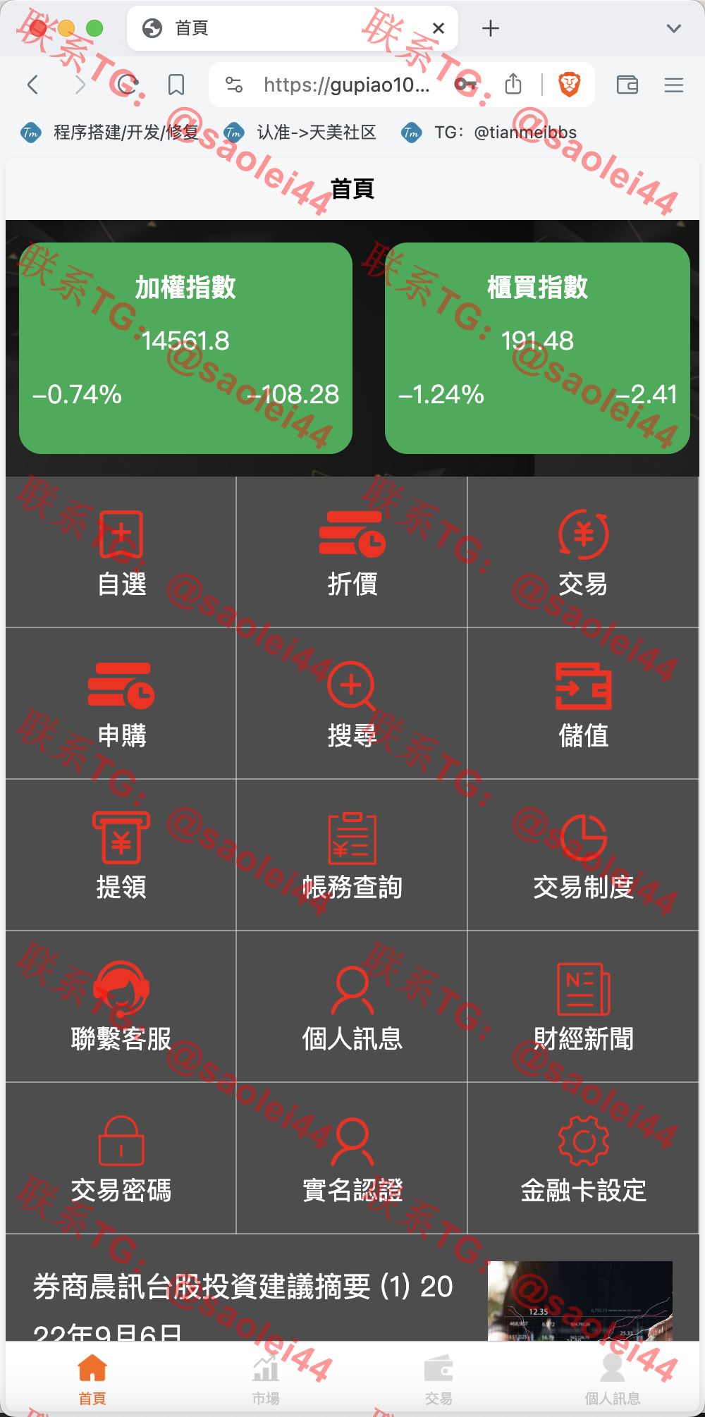 【亲测】安盛股票申购配资源码另一个UI/台湾股票系统/申购折扣交易系统/前端vue编译后+后端PHP-heichanym.com-黑产源码