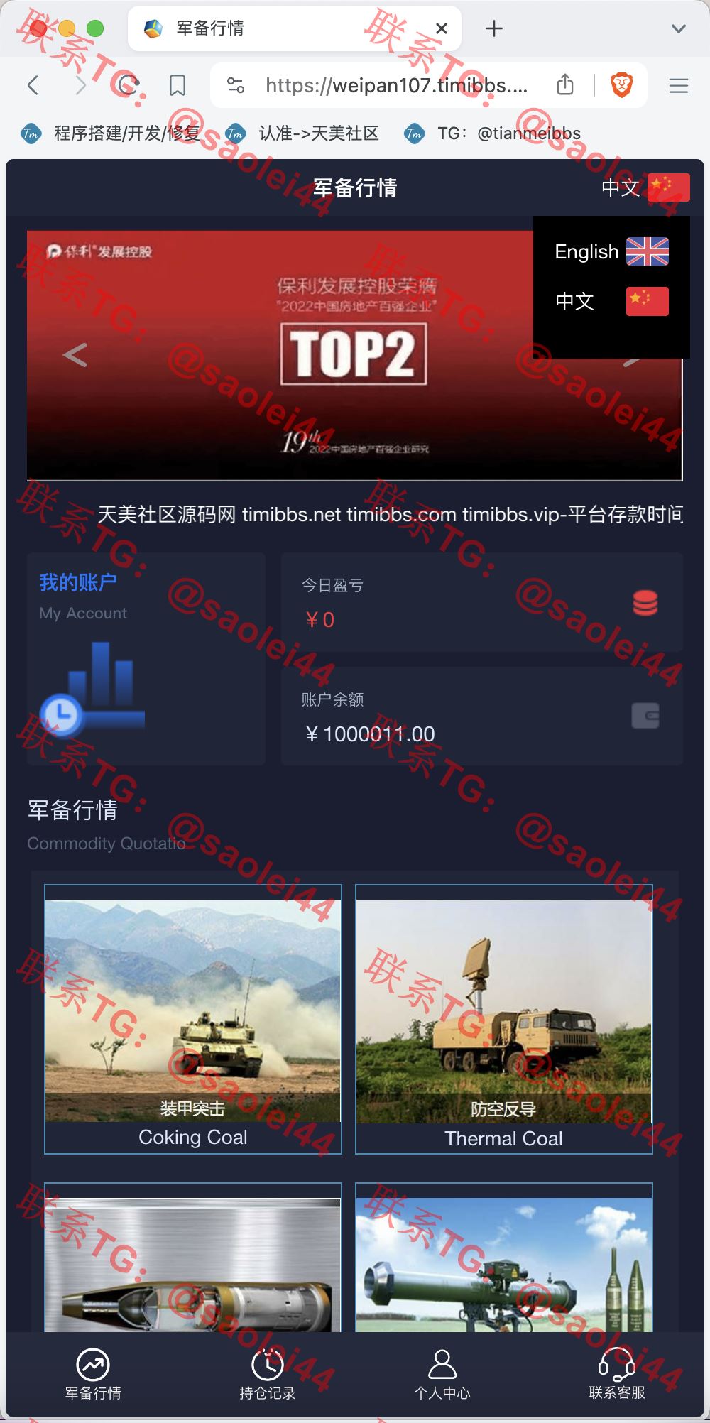 【售】双语言军事军备类型微盘微交易所源码/一键亏盈+指定亏盈+完美风控概率+行情结算都正常/前端html+后端PHP-heichanym.com-黑产源码