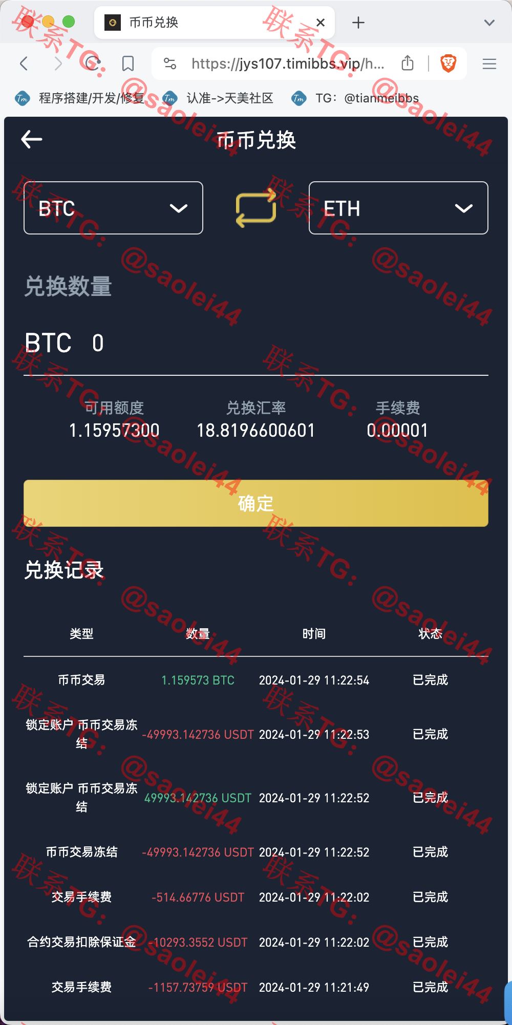【售】Crypto多语言交易所/前端uniapp纯源码/秒合约交易+合约交易+期权交易+币币交易+杠杆交易+挖矿锁仓+新币申购+NFT盲盒+双币理财-heichanym.com-黑产源码