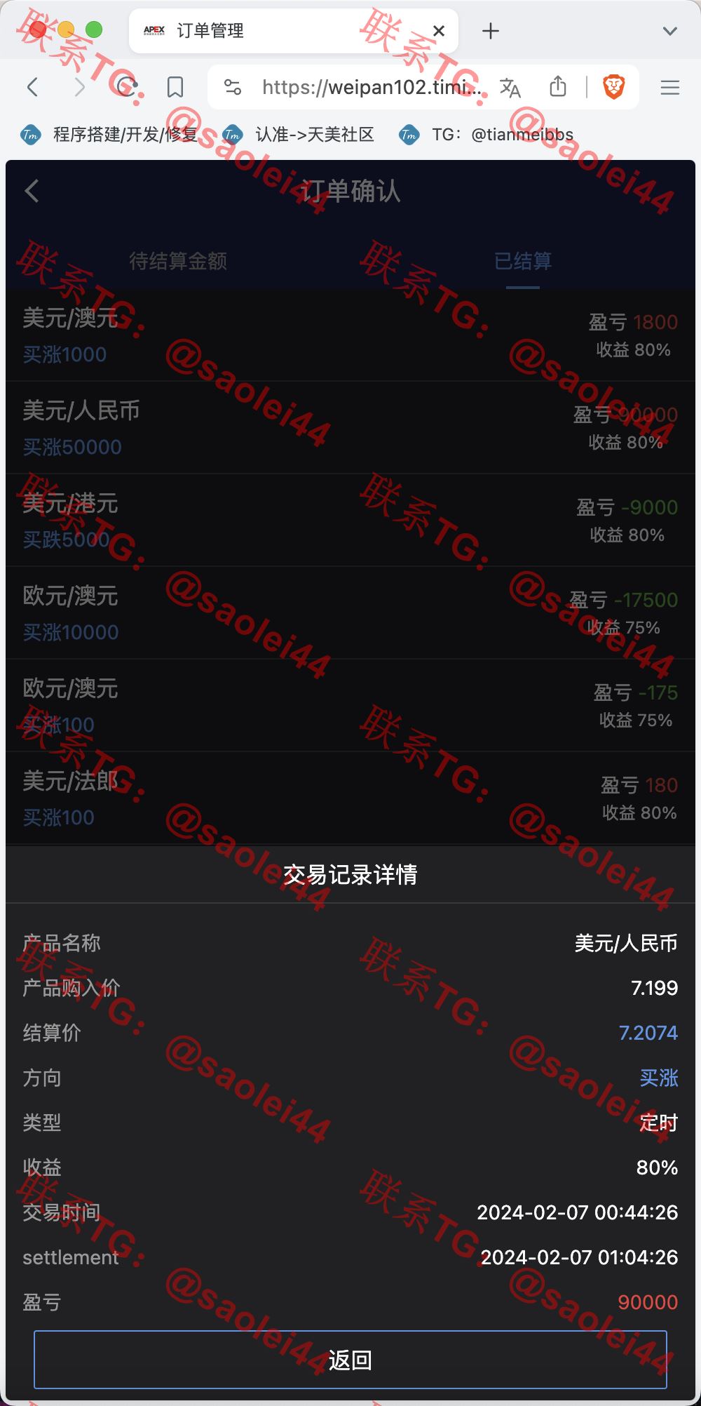 【亲测】APEX多语言外汇微盘微交易所源码/单控点控+代理分销+K线完好/前端html后端PHP-heichanym.com-黑产源码