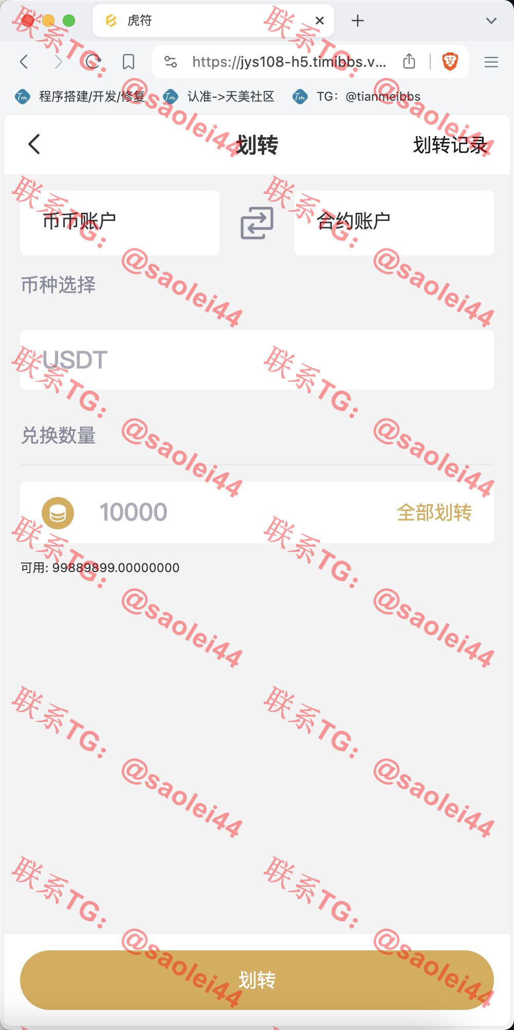 【售】Hoo虎符多语言交易所源码/Dapp交易所/币币交易+杠杆合约+极速合约+C2C贷款+一键跟单追单+平仓追反单/前端uniapp纯源码+后端PHP-heichanym.com-黑产源码