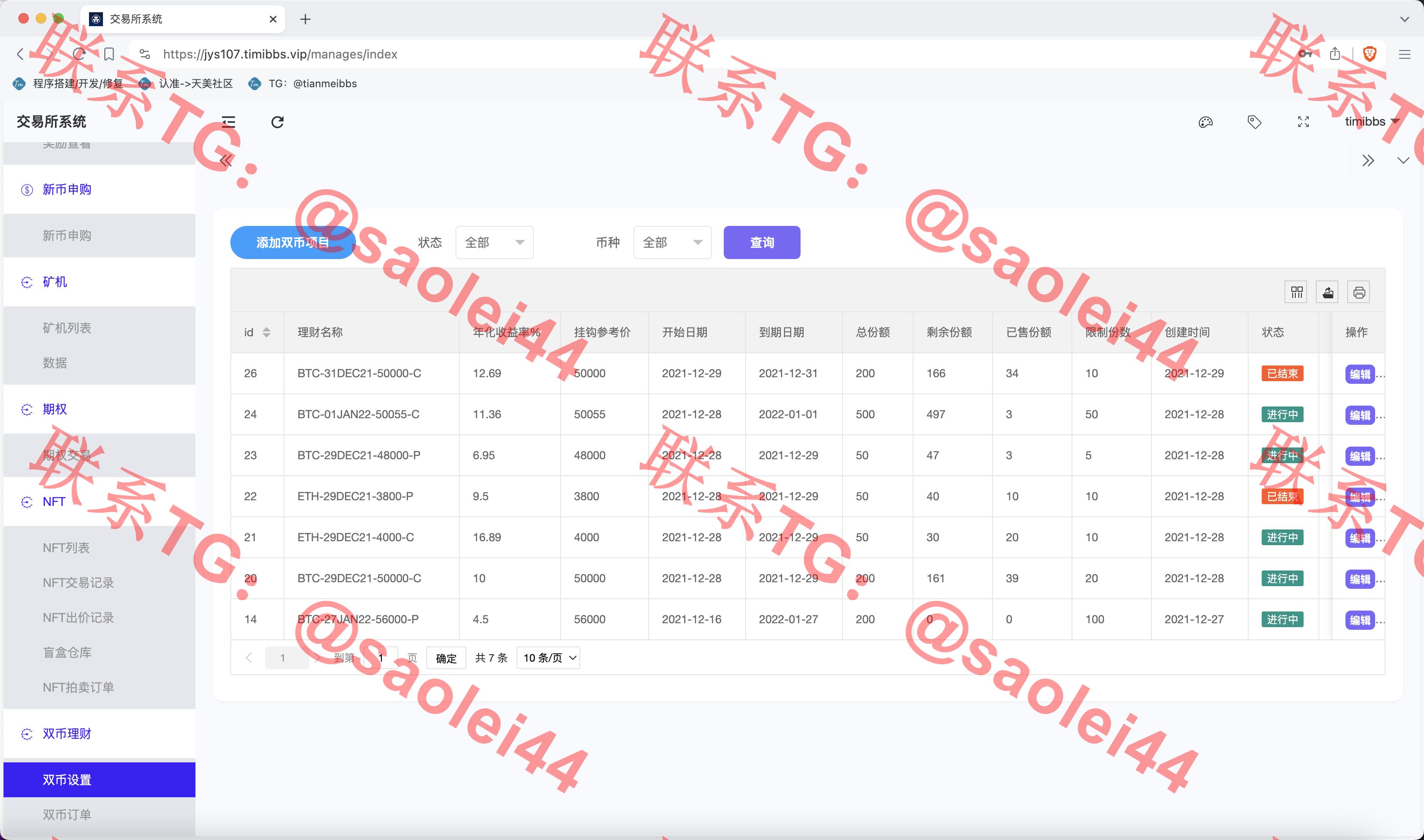 【售】Crypto多语言交易所/前端uniapp纯源码/秒合约交易+合约交易+期权交易+币币交易+杠杆交易+挖矿锁仓+新币申购+NFT盲盒+双币理财-heichanym.com-黑产源码