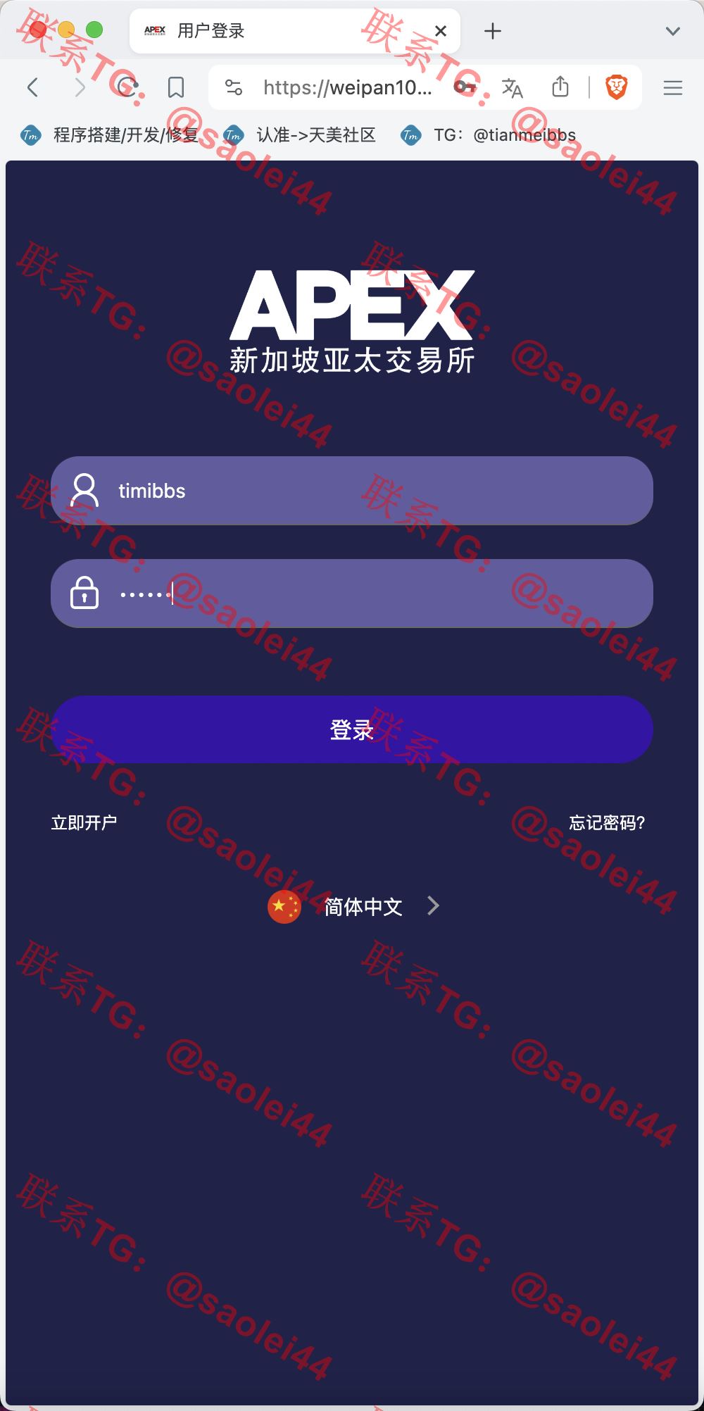 【亲测】APEX多语言外汇微盘微交易所源码/单控点控+代理分销+K线完好/前端html后端PHP-heichanym.com-黑产源码
