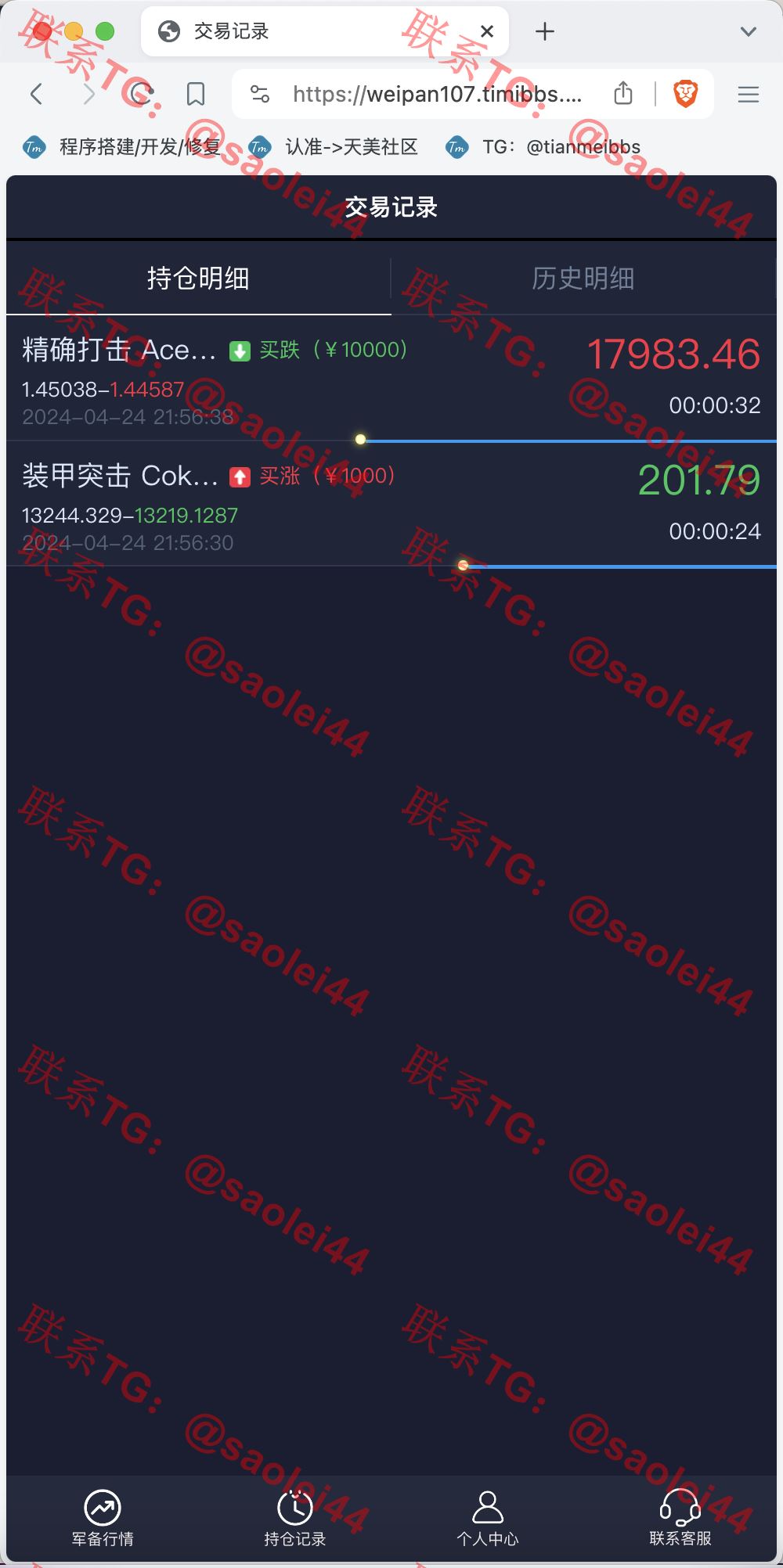 【售】双语言军事军备类型微盘微交易所源码/一键亏盈+指定亏盈+完美风控概率+行情结算都正常/前端html+后端PHP-heichanym.com-黑产源码