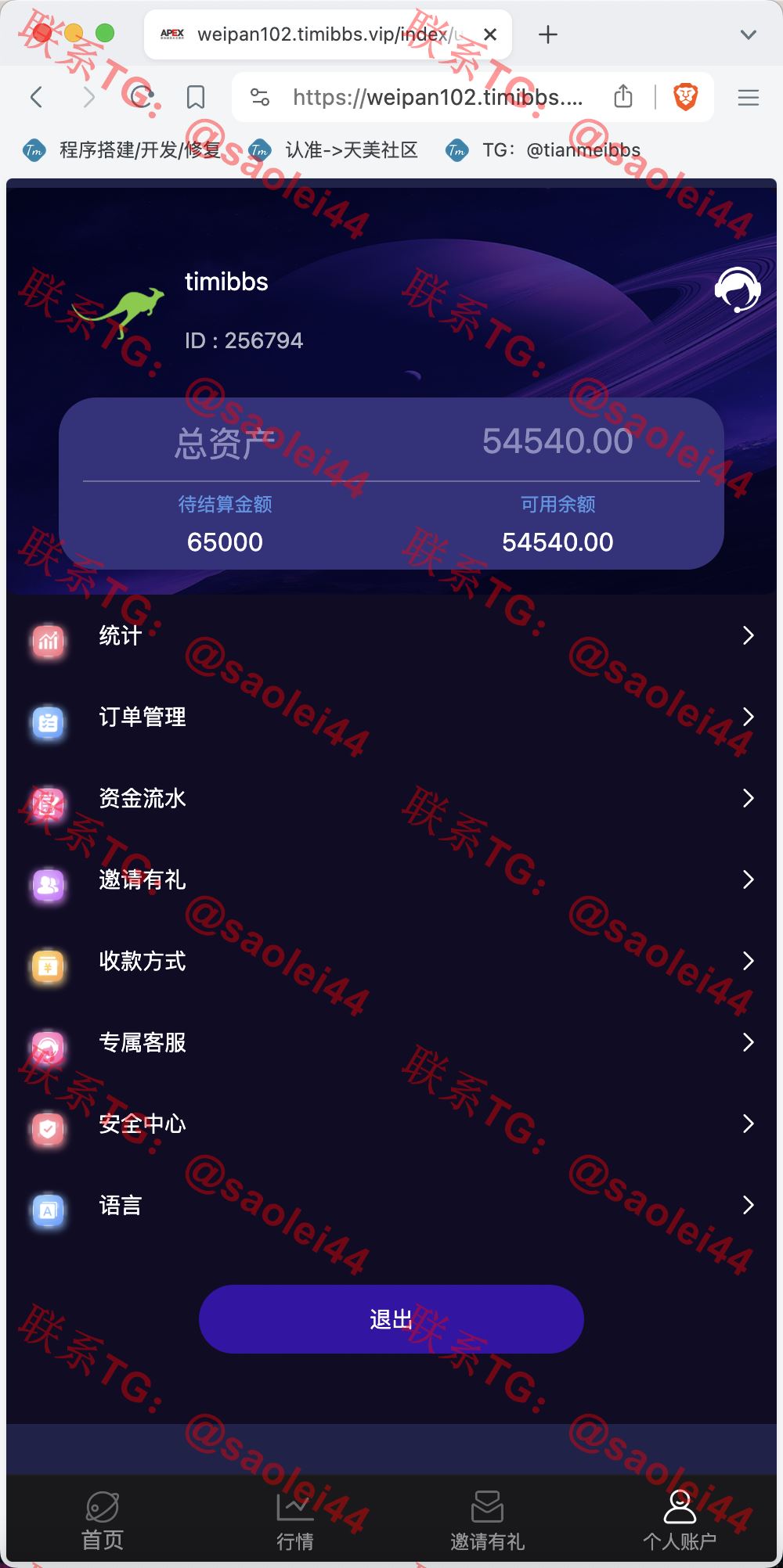 【亲测】APEX多语言外汇微盘微交易所源码/单控点控+代理分销+K线完好/前端html后端PHP-heichanym.com-黑产源码