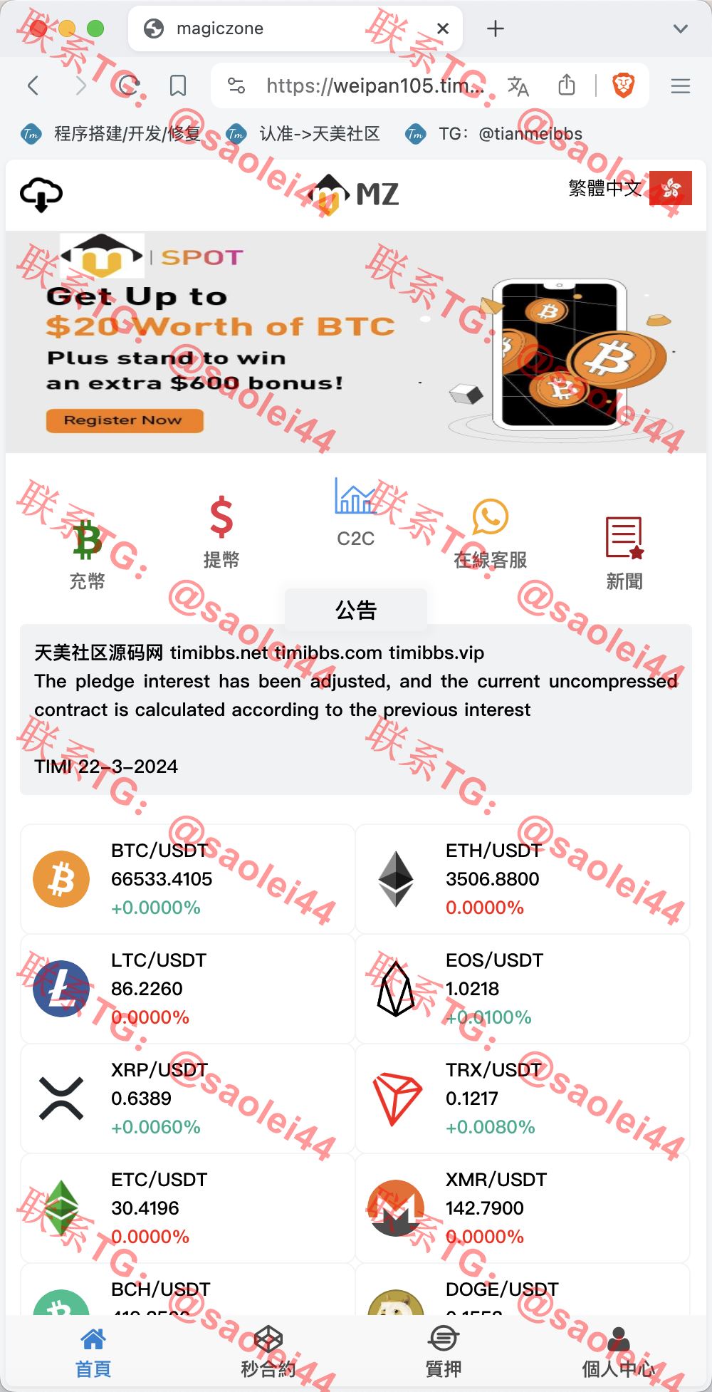 【亲测】magiczone多语言微盘微交易所源码/外汇微盘系统/秒合约微盘/带质押理财功能+盈亏风控/前端html+后端PHP-heichanym.com-黑产源码