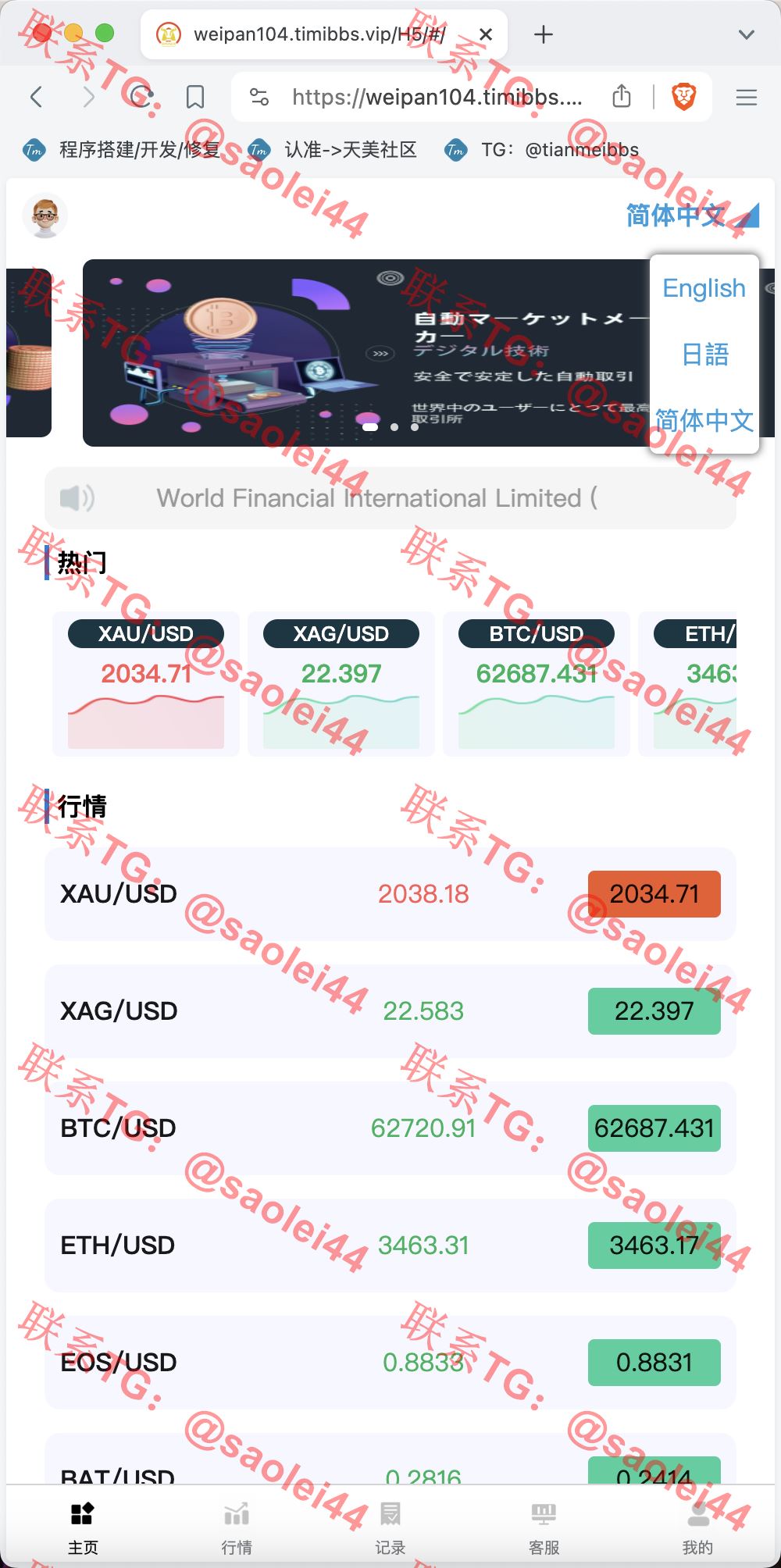 【售】世融国际多语言微盘微交易源码/外汇微盘系统/带理财功能+盈亏风控/前端uniapp+后端PHP/第二版-heichanym.com-黑产源码