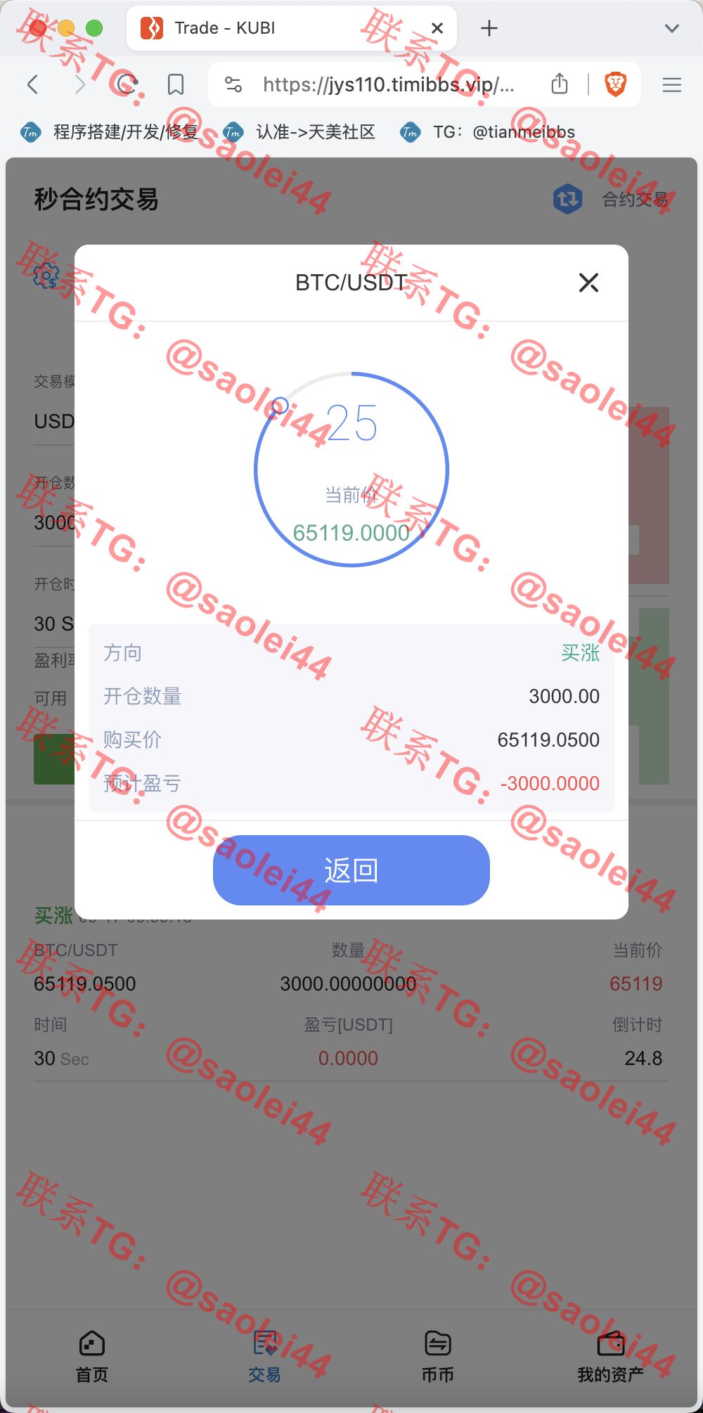 【亲测】KUBI多语言交易所源码/合约交易+秒合约交易+币币交易+质押生息+币币交易机器人+平台币k线走势控制/前端vue编译后+后端PHP-heichanym.com-黑产源码