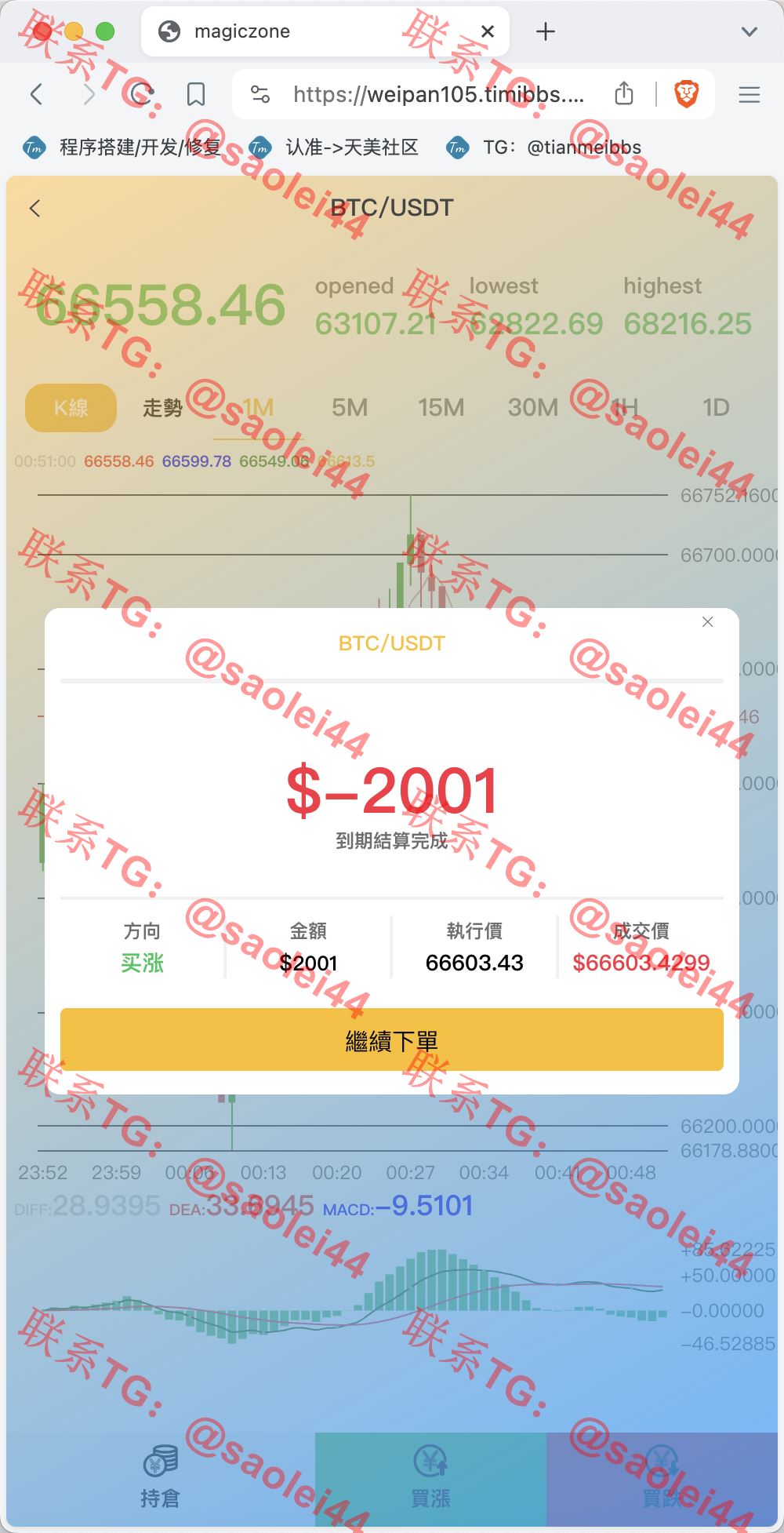 【亲测】magiczone多语言微盘微交易所源码/外汇微盘系统/秒合约微盘/带质押理财功能+盈亏风控/前端html+后端PHP-heichanym.com-黑产源码