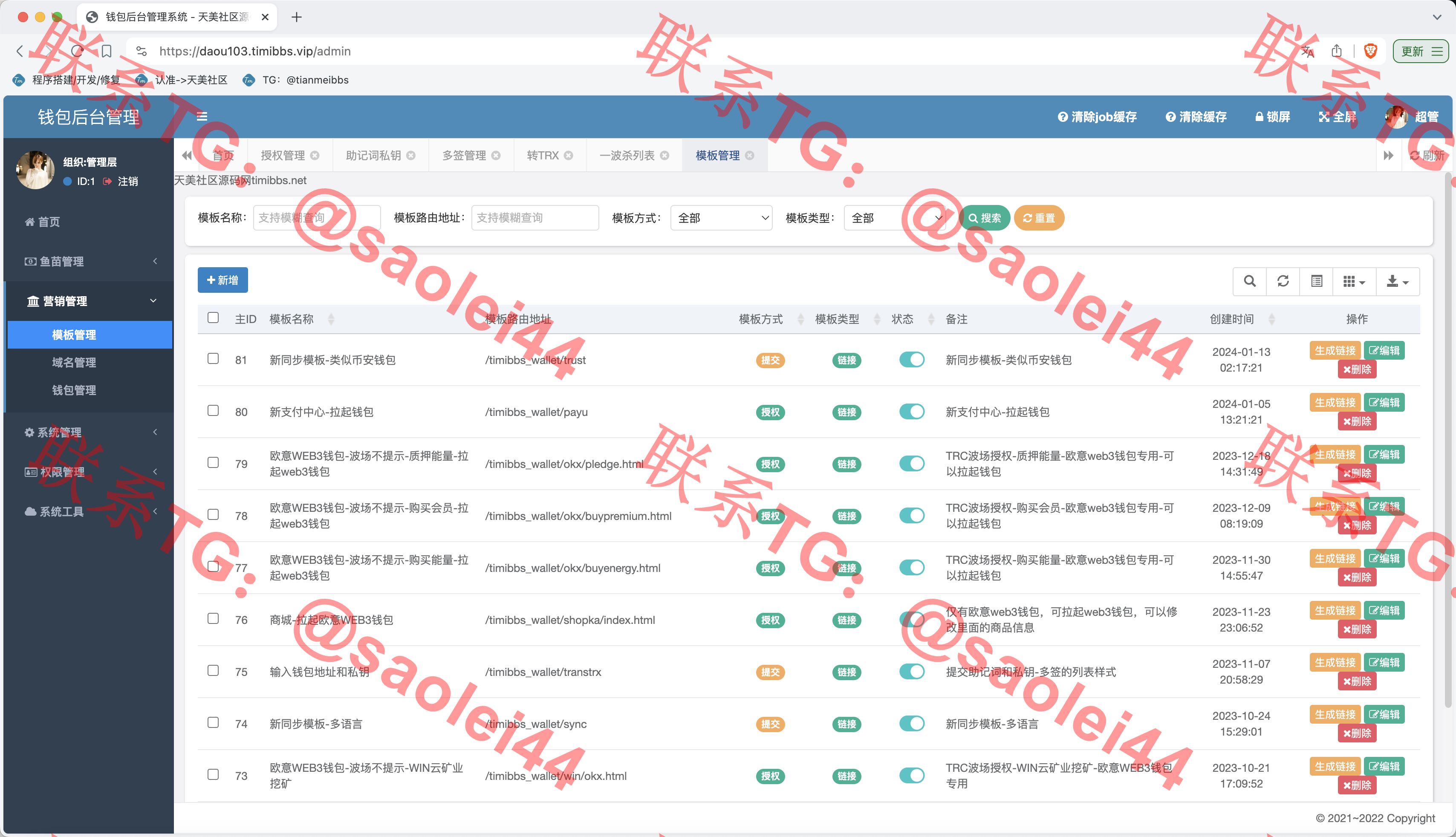 【亲测】最新80个模板盗u秒u源码/多签+授权+一波杀+余额监控+自动提款+盗助记词私钥+三级代理/前端html+后端PHP-heichanym.com-黑产源码