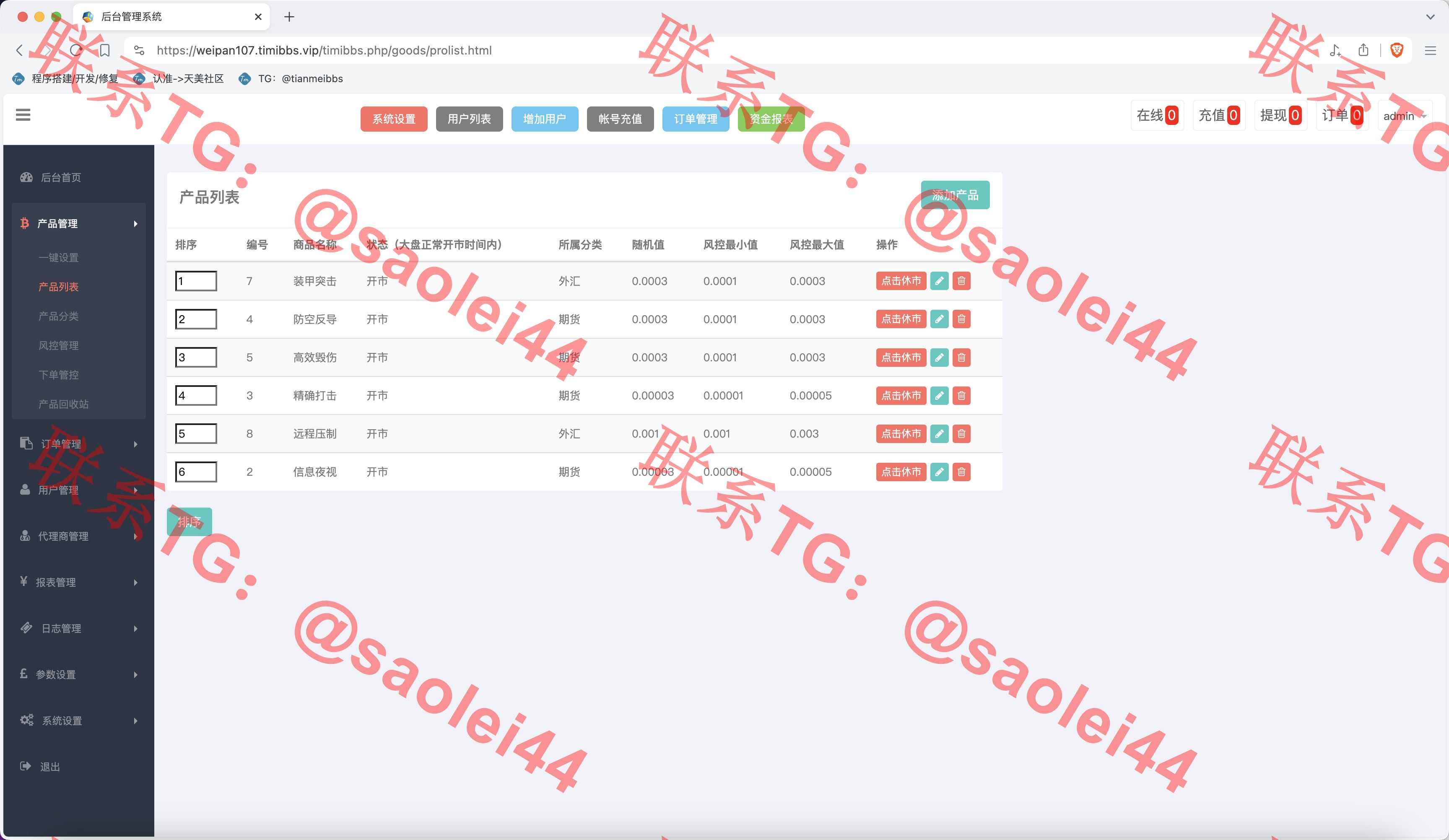 【售】双语言军事军备类型微盘微交易所源码/一键亏盈+指定亏盈+完美风控概率+行情结算都正常/前端html+后端PHP-heichanym.com-黑产源码