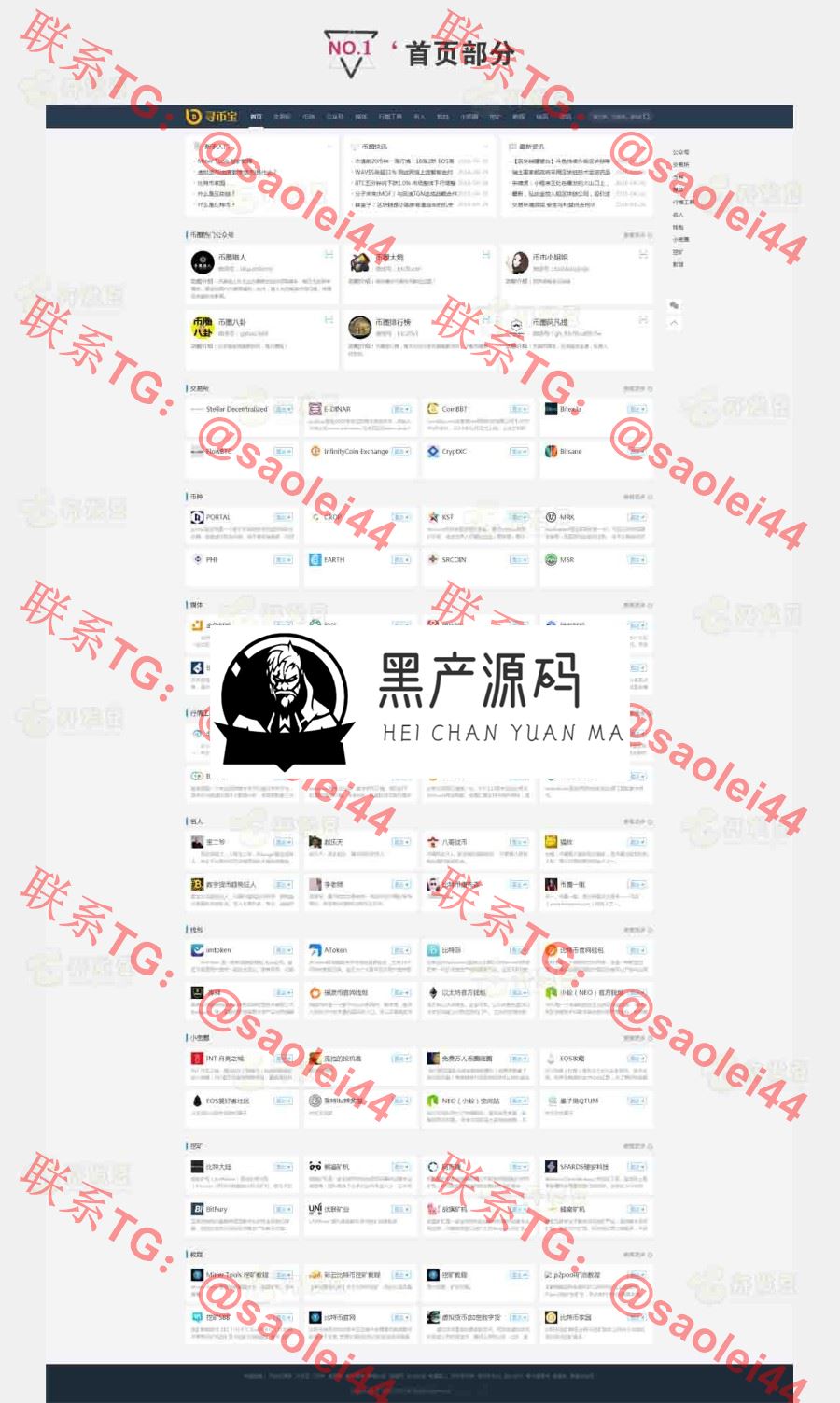 【寻币宝】帝国cms内核仿《寻币宝》第二版区块链源码 简洁时尚的区块链网站源码   适用范围广泛，有需要的可以搭建起来看看