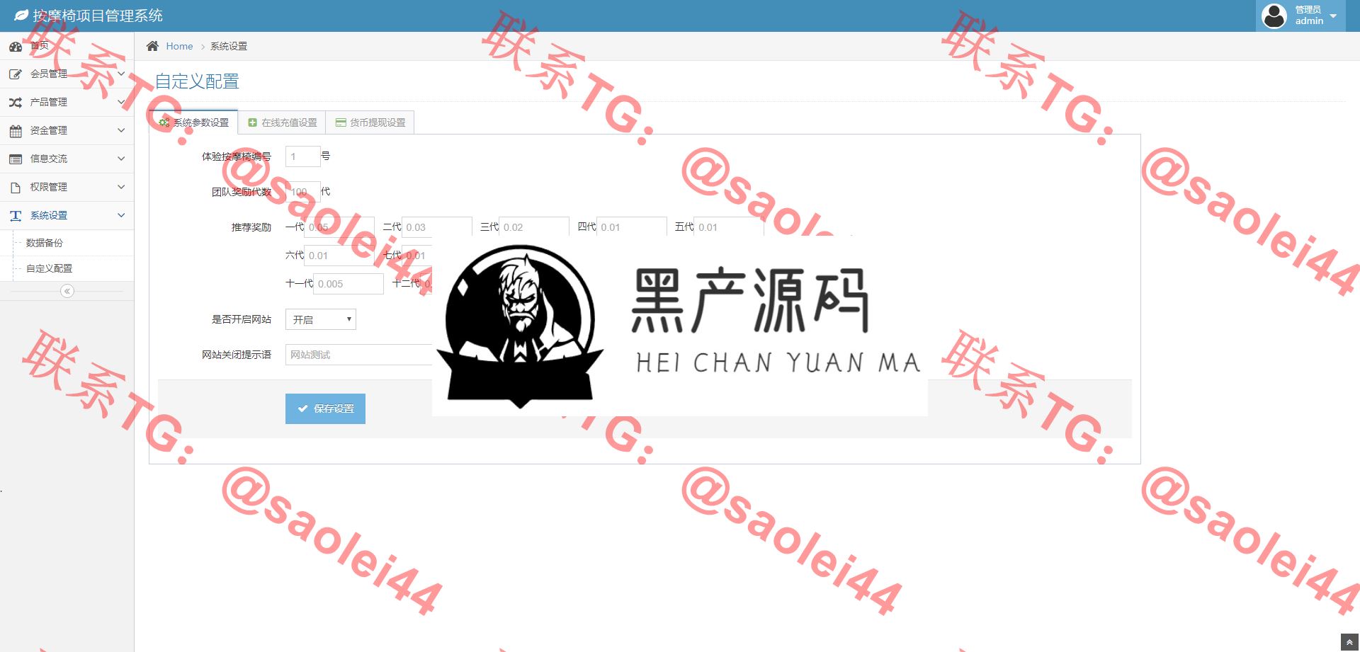 共享按摩椅源码蓝色UI-金融投资理财系统源码+分销返利+去除短信注册验证+安装教程