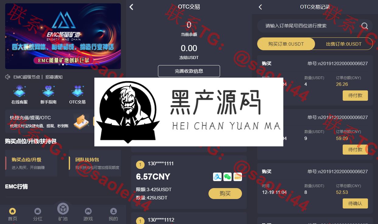 EMC区块链交易S挖矿安全透明化交易平台源码