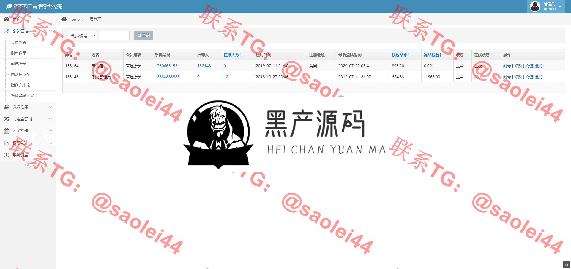 区块连广告精灵源码-充电宝二开的版本